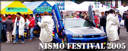 ニスモフェスティバル2005