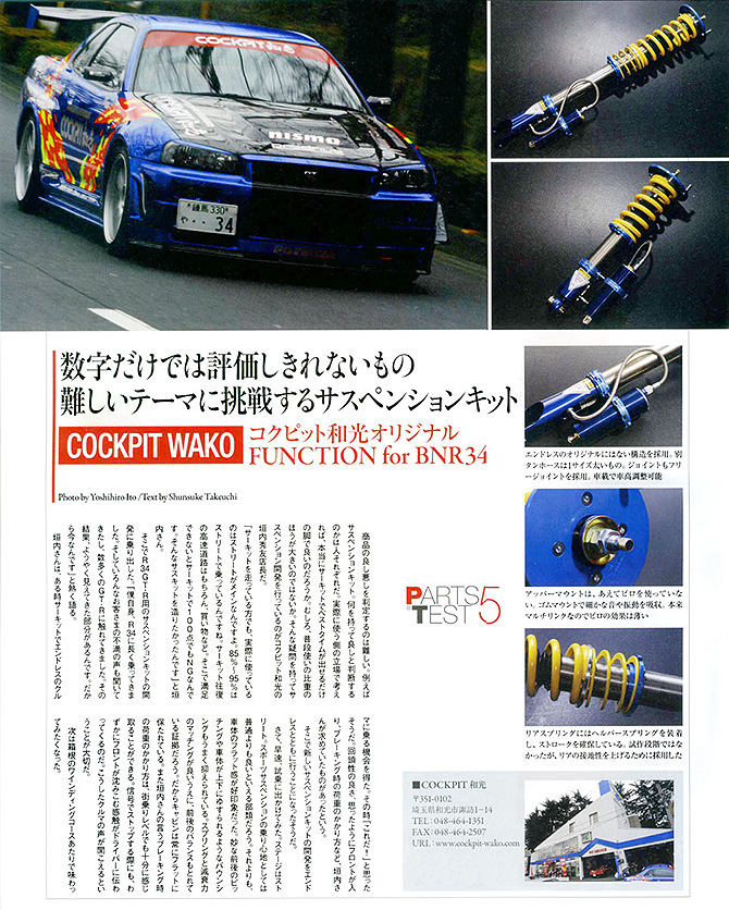 WITH Fuction Spec-GT 車高調 KIT
